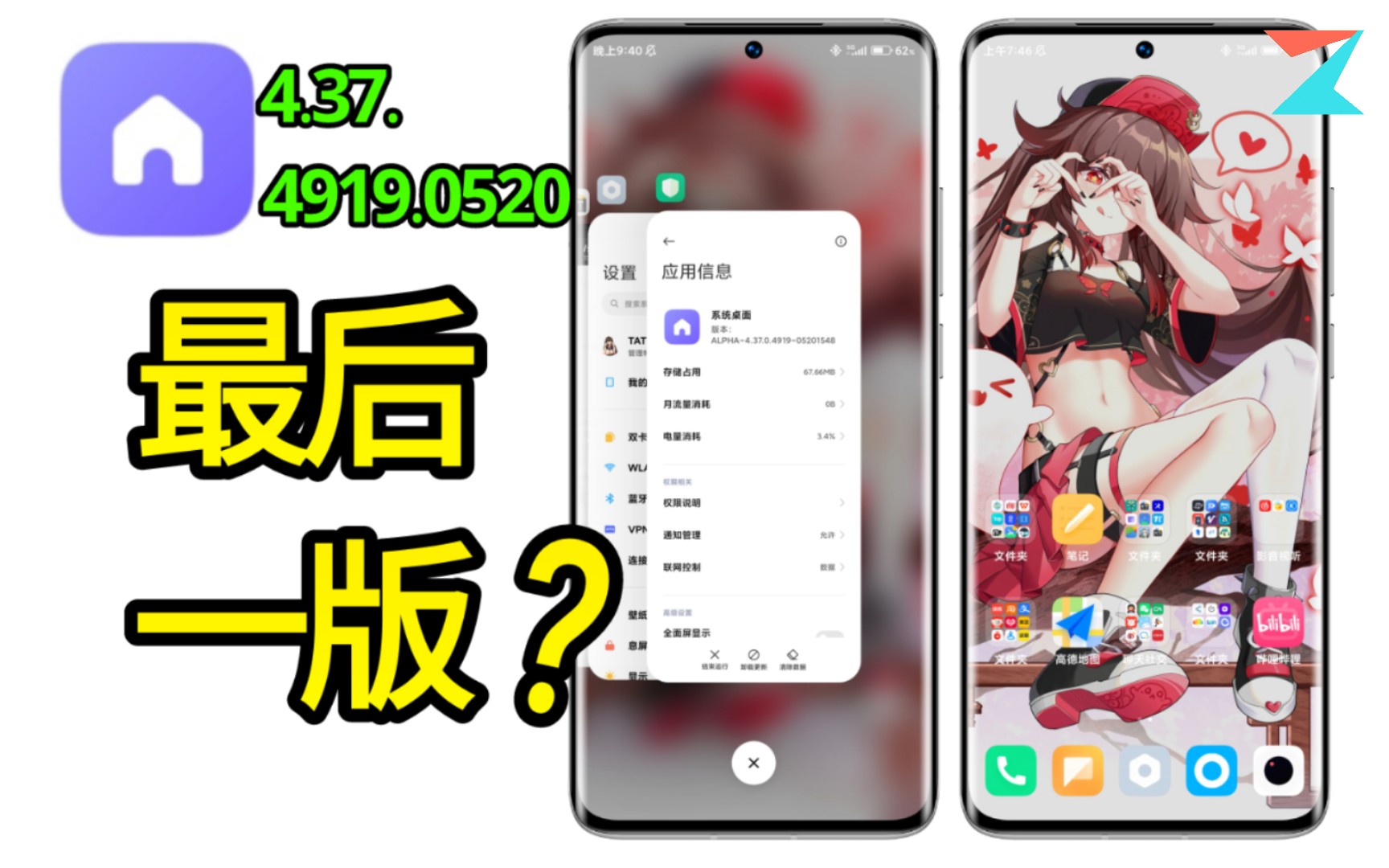 【MIUI】系统桌面最新版4.37.4919修改测评!四千系最后一版桌面?哔哩哔哩bilibili