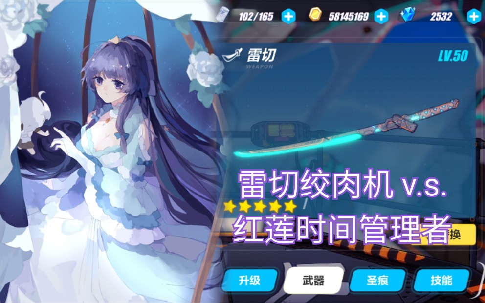 [崩坏3]雷切绞肉机 v.s. 红莲Ⅱ终极区深渊时间管理者.