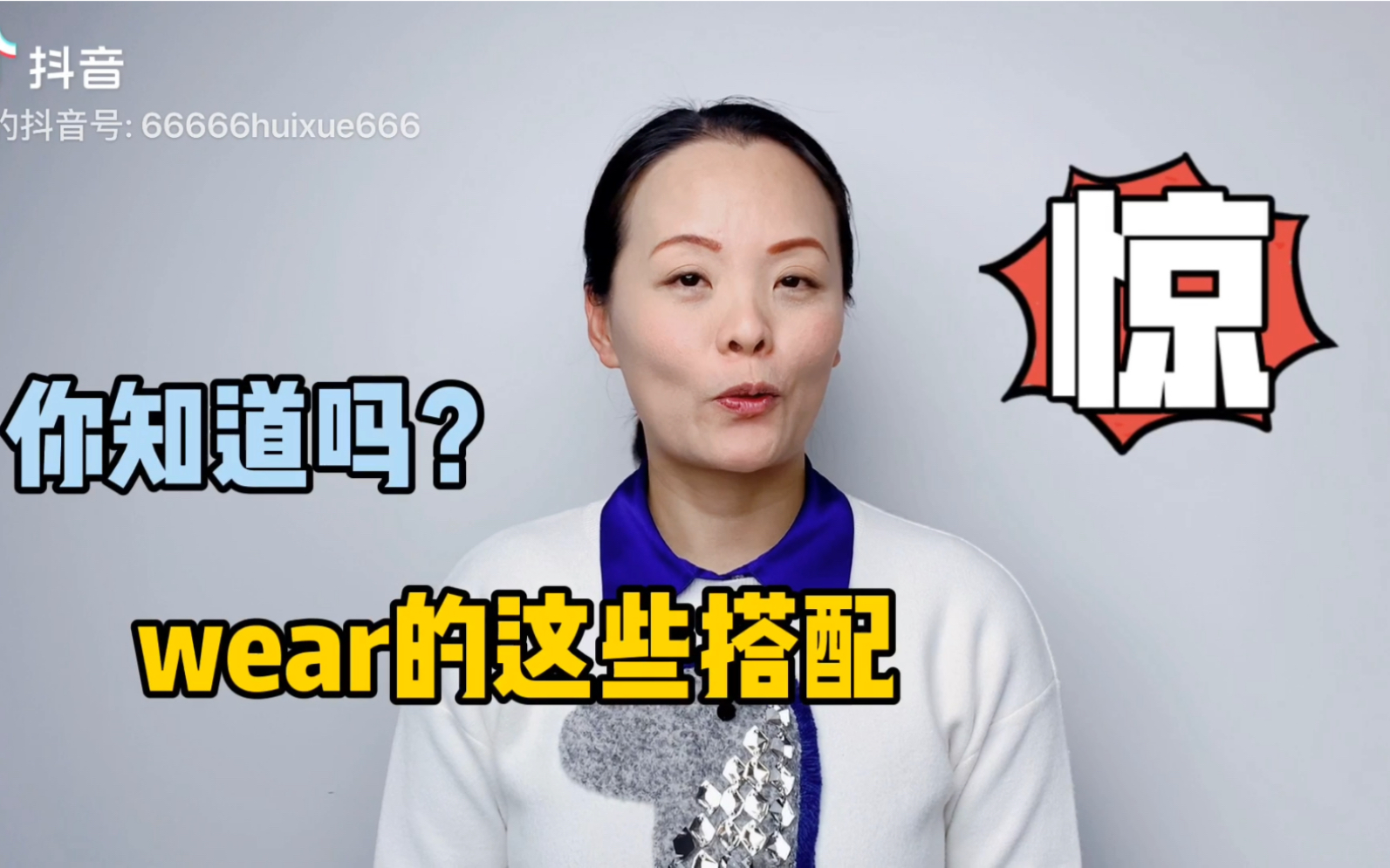 wear的N种搭配你知多少?哔哩哔哩bilibili