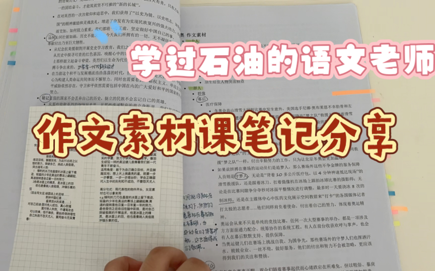 高三毕业生的奇哥的作文素材课笔记分享来了~几乎涵盖所有~哔哩哔哩bilibili