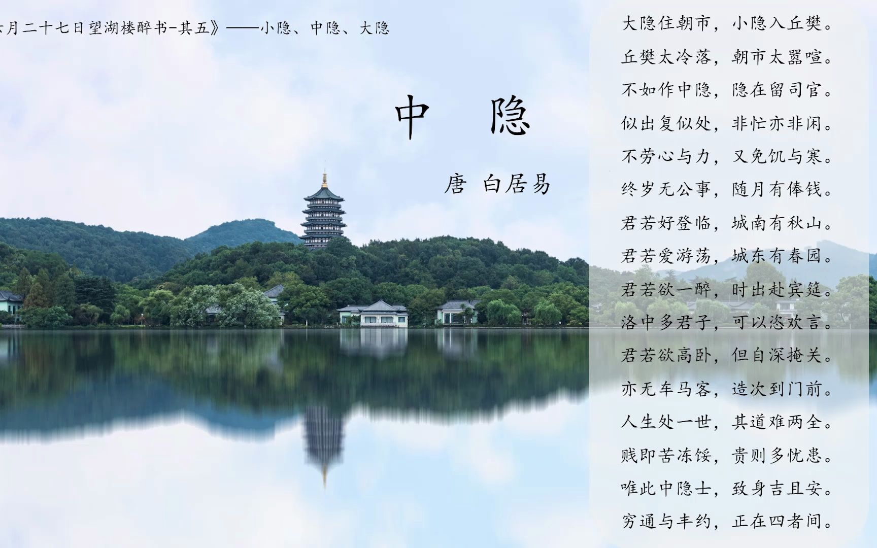 大隐住朝市,小隐入丘樊——《中隐》(唐 白居易)