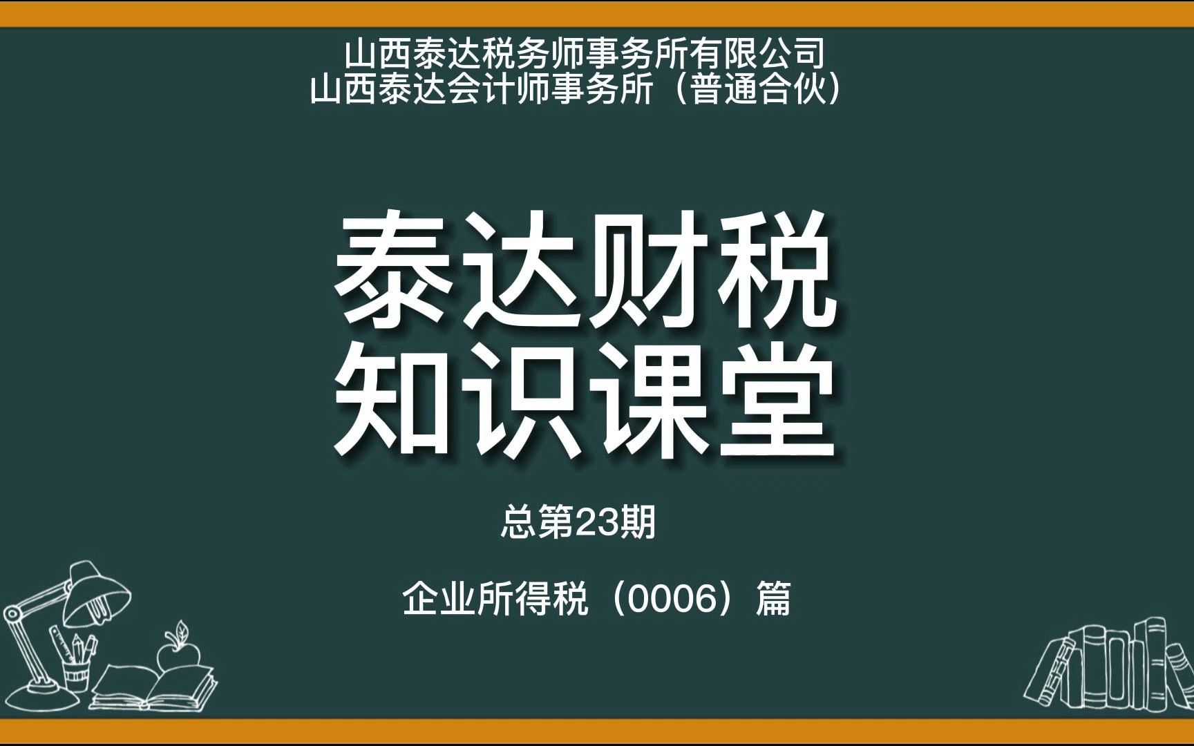 今天我们来说企业所得税收入总额之销售货物收入哔哩哔哩bilibili