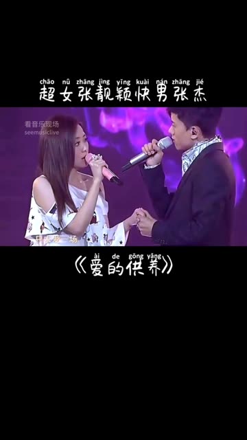 超女张靓颖快男张杰深情合唱杨幂的《爱的供养》97