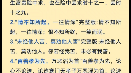 那些被阉割的千古名句 你听过几个?#弘扬国学文化#文化自信哔哩哔哩bilibili