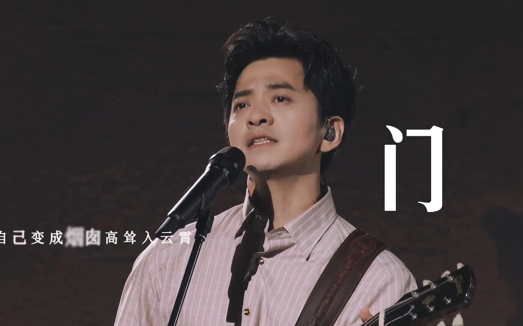 【李健】烧了梦想 困在梦乡 《门》像海一样横版弹唱