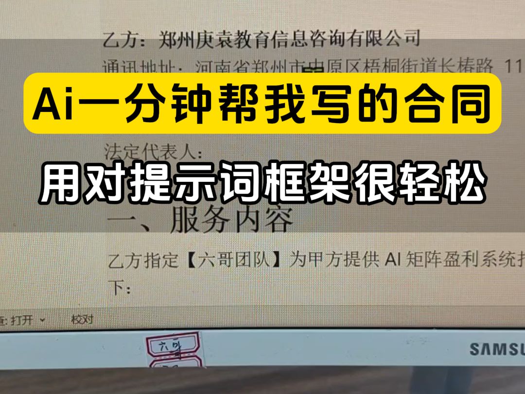 谁让ai帮你写好东西,比如文案合同标书,其实只要遵循这套提示的框架就可以.你要给他提供足够多的上哔哩哔哩bilibili