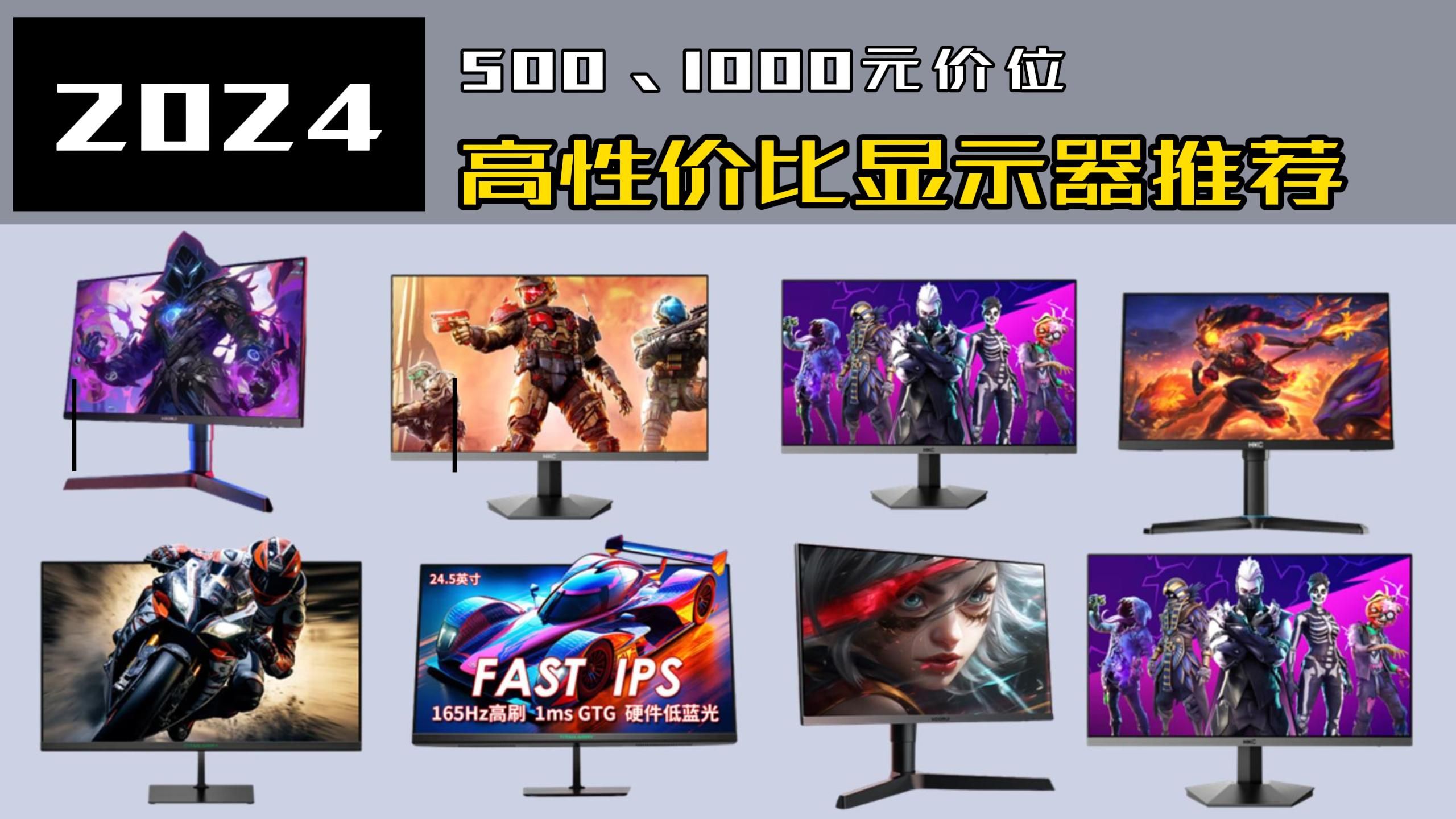【好屏优选】2024年618最值得买的高性价比游戏显示推荐显示器排行榜!