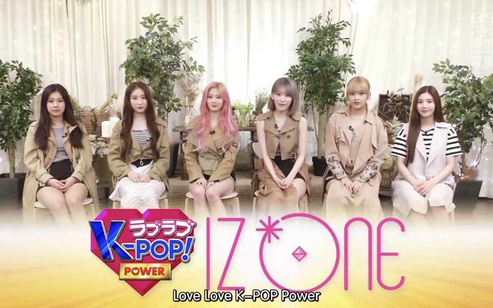 [图]【中字补档】190801 LoveLove KPOP POWER IZONE篇（Target小组）【日本综艺】