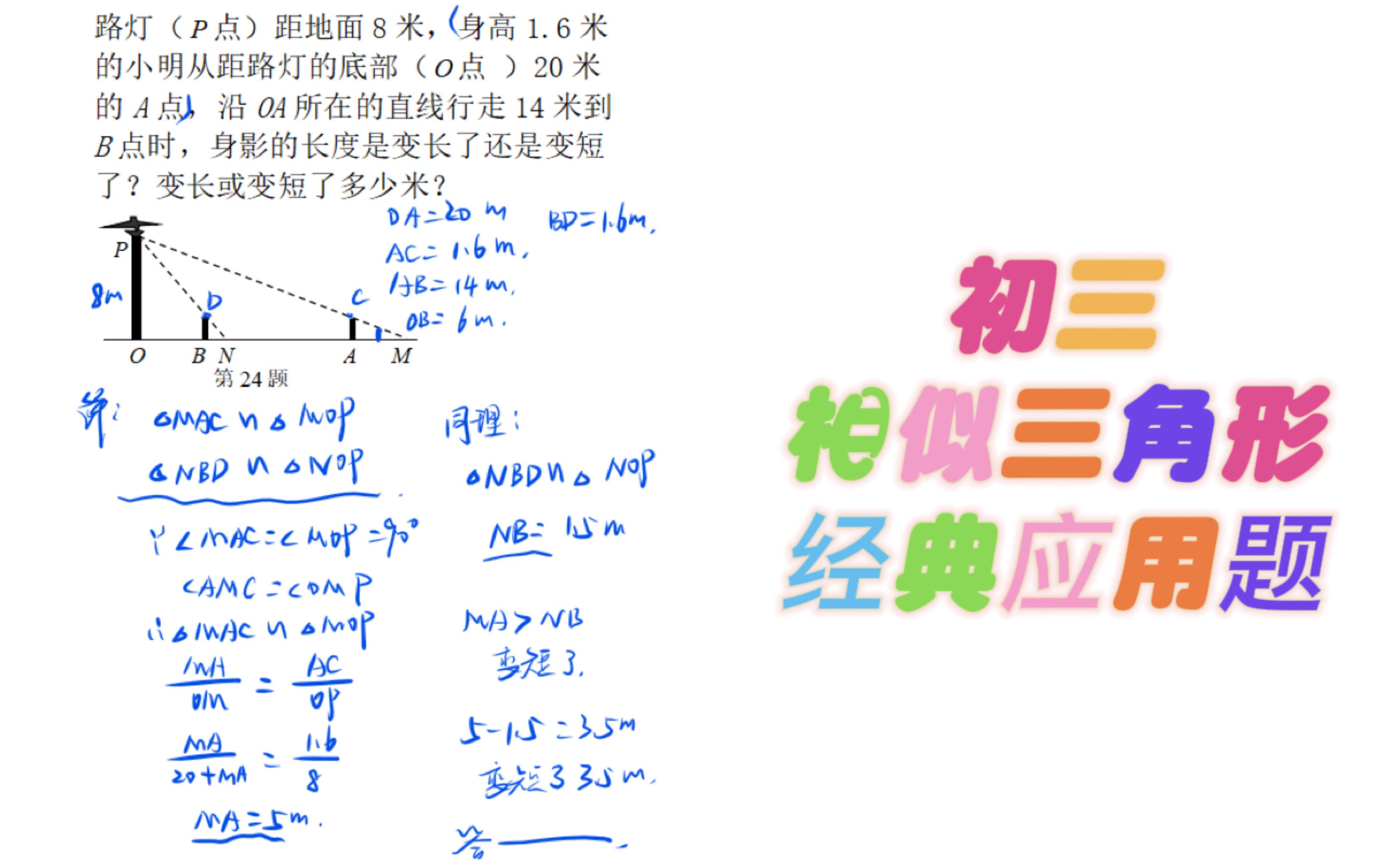 [图]初三经典的相似三角形路灯问题，解法很妙！