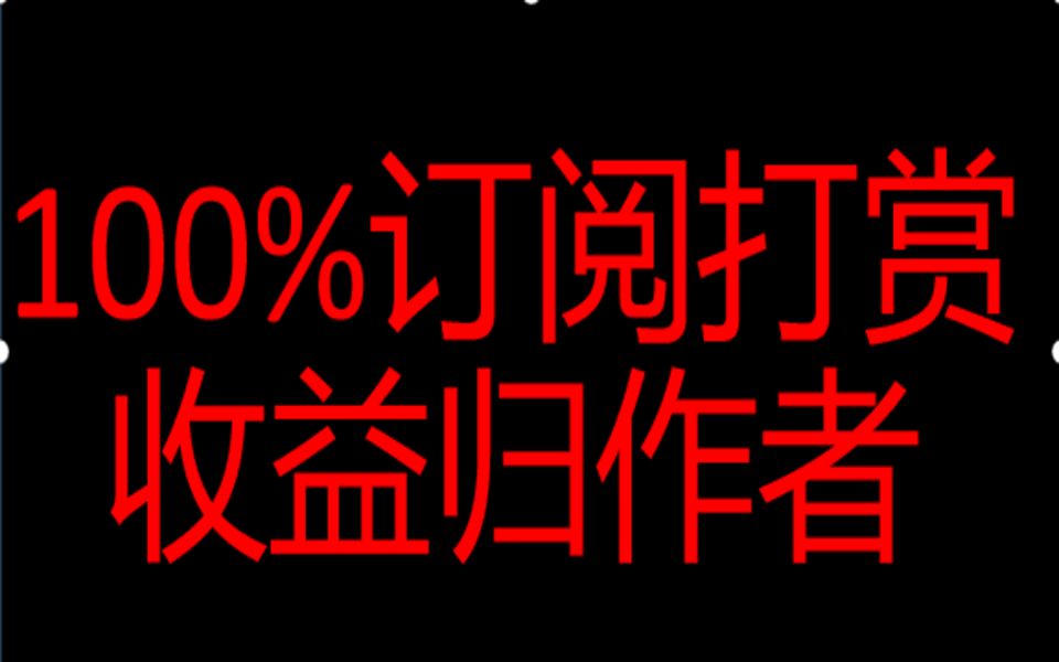 小说已死?大说当立?百分之百订阅打赏收益归作者所有?带你走进大说网,由《我当上帝那些年》作者创立的网文网络小说网站哔哩哔哩bilibili