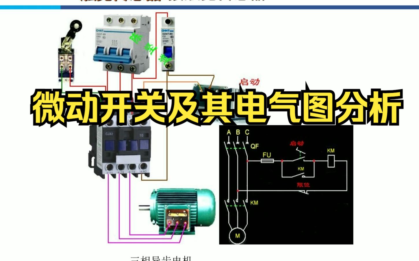 85传感器微动开关及其电气图分析哔哩哔哩bilibili