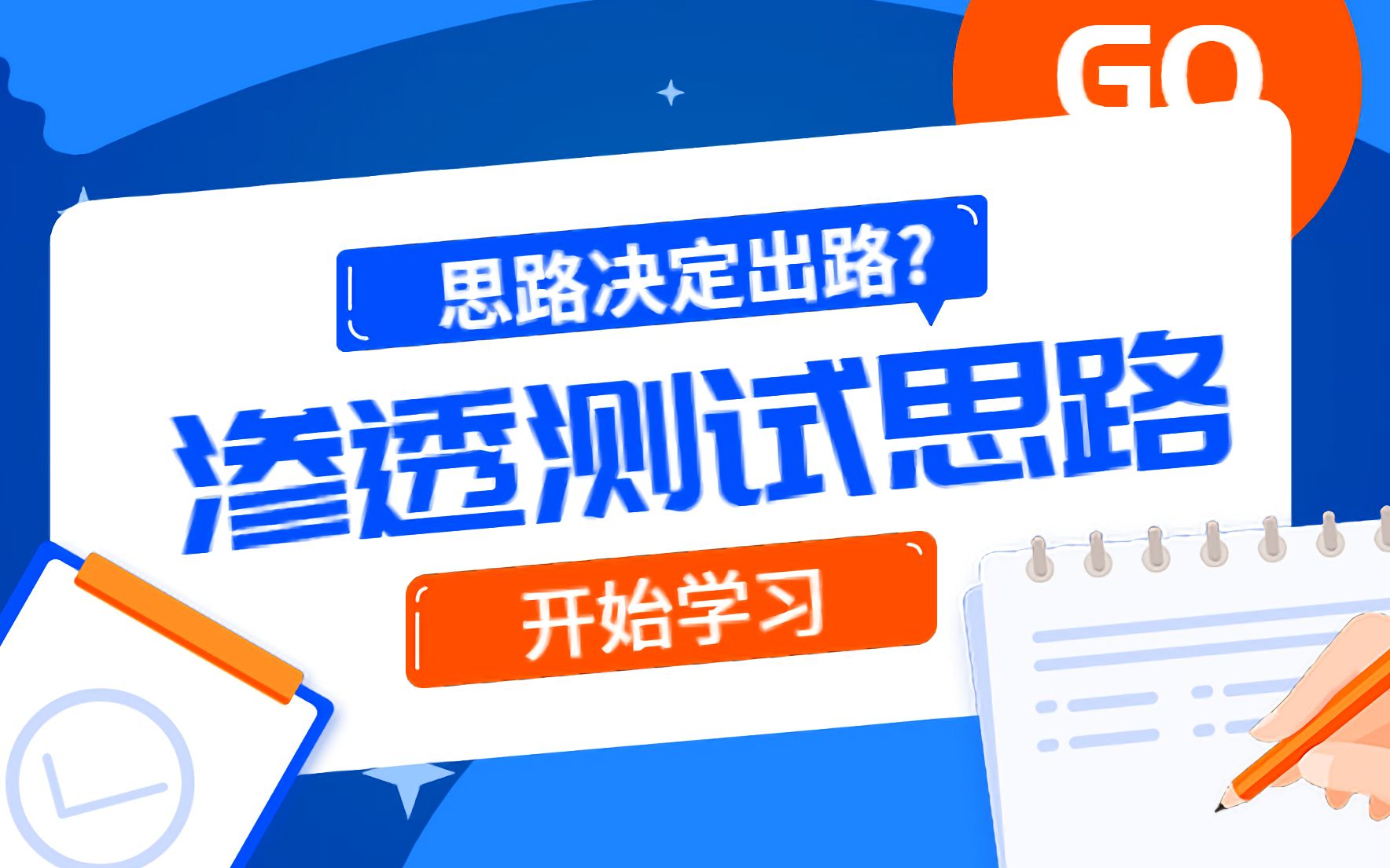 web渗透测试思路分享哔哩哔哩bilibili