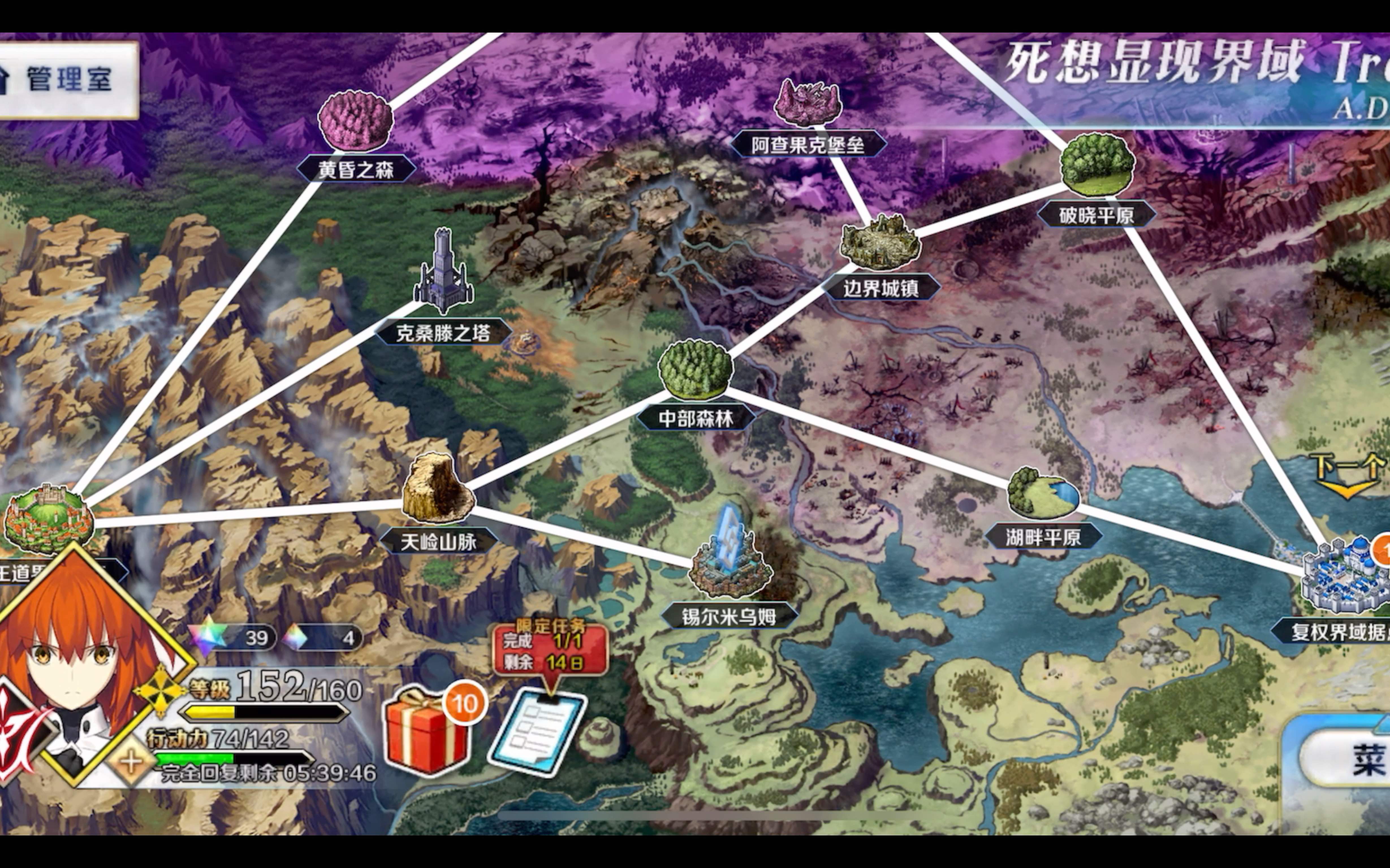 【fgo地图存档】2.65死想显现界域·特劳姆地图进程剪辑