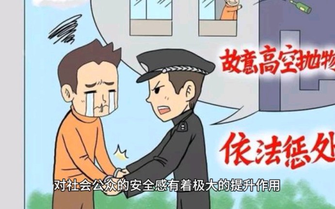 [图]【案例小故事】高空抛物，全国首例死刑！