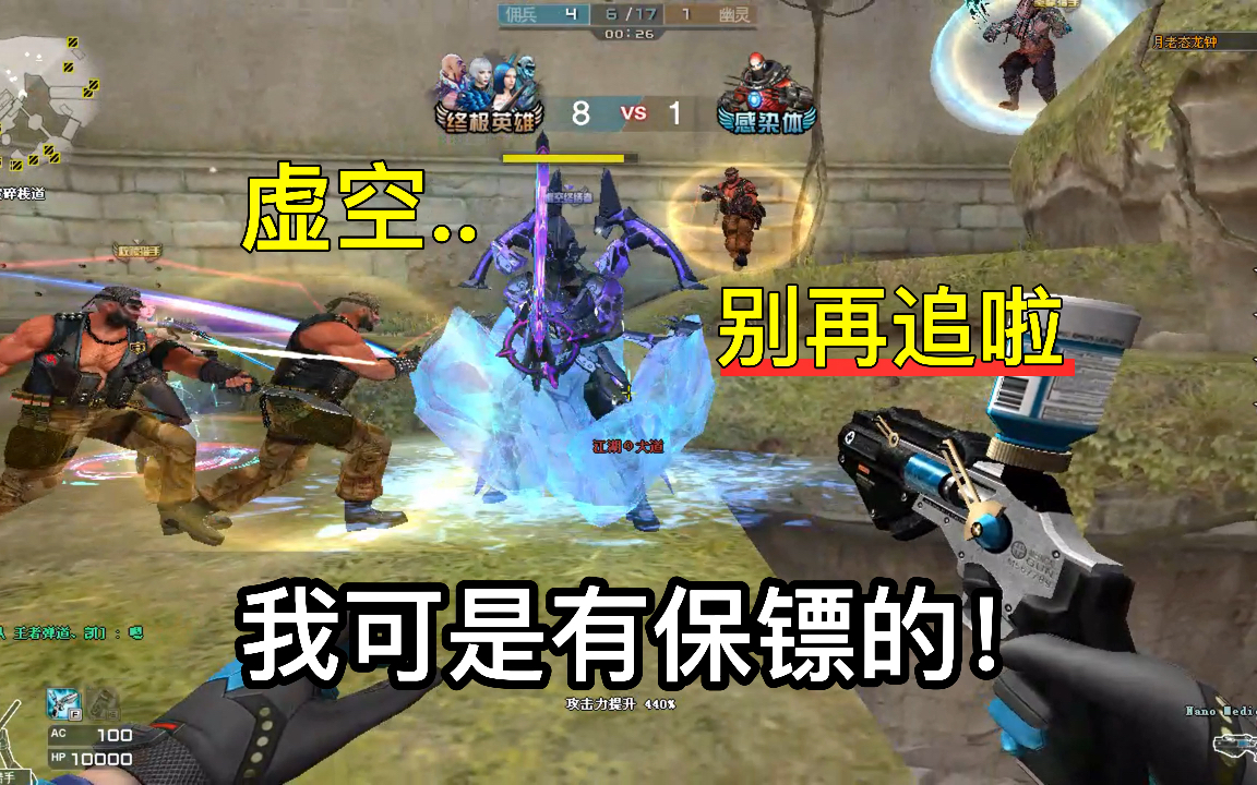 虚空终结者你别再追啦,救赎猎手可是有保镖的呢