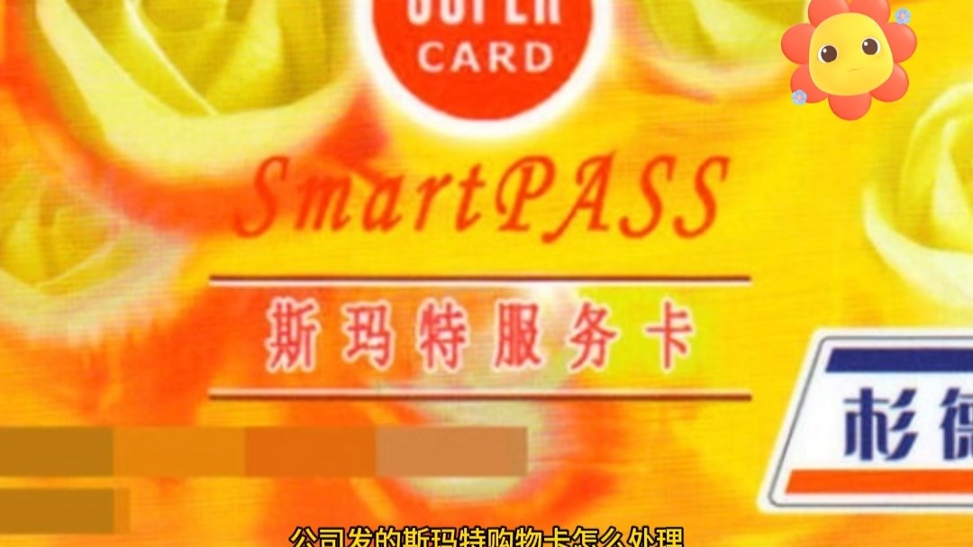 斯玛特卡回收，斯玛特卡回收点