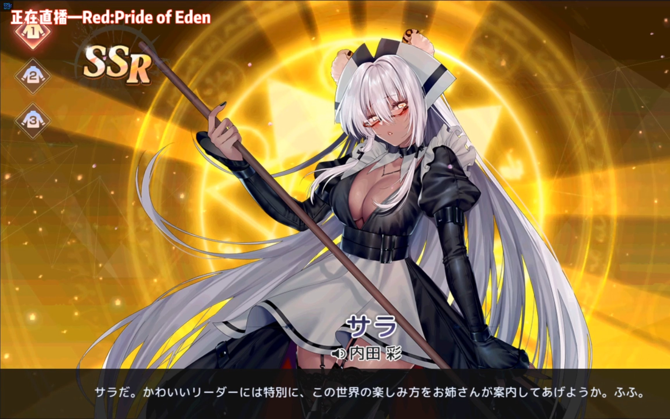 [red: pride of eden/プラエデ] 角色好感 幕间剧情 攻略