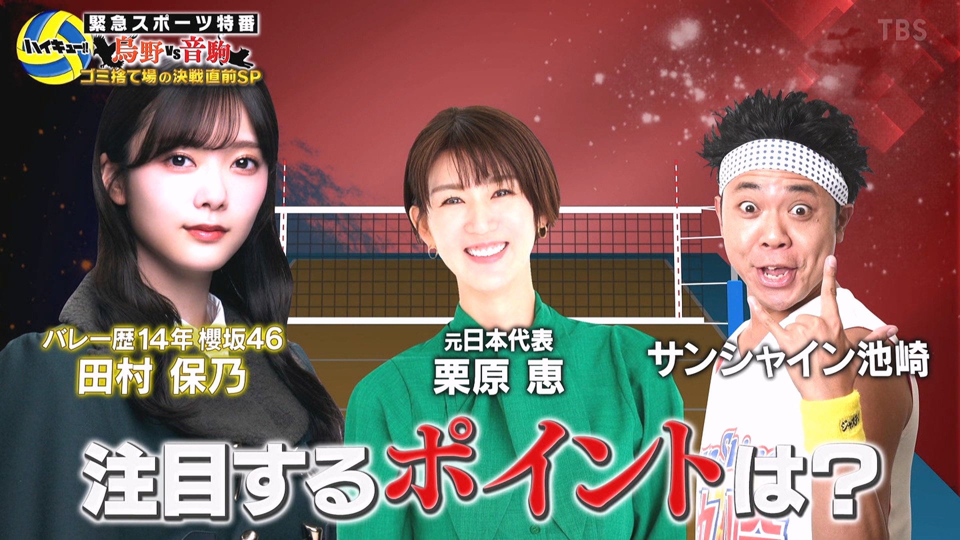 【田村保乃】2024.02.16「剧场版ハイキュー!!ゴミ舍て场の决戦 公开记念特番」樱坂46哔哩哔哩bilibili