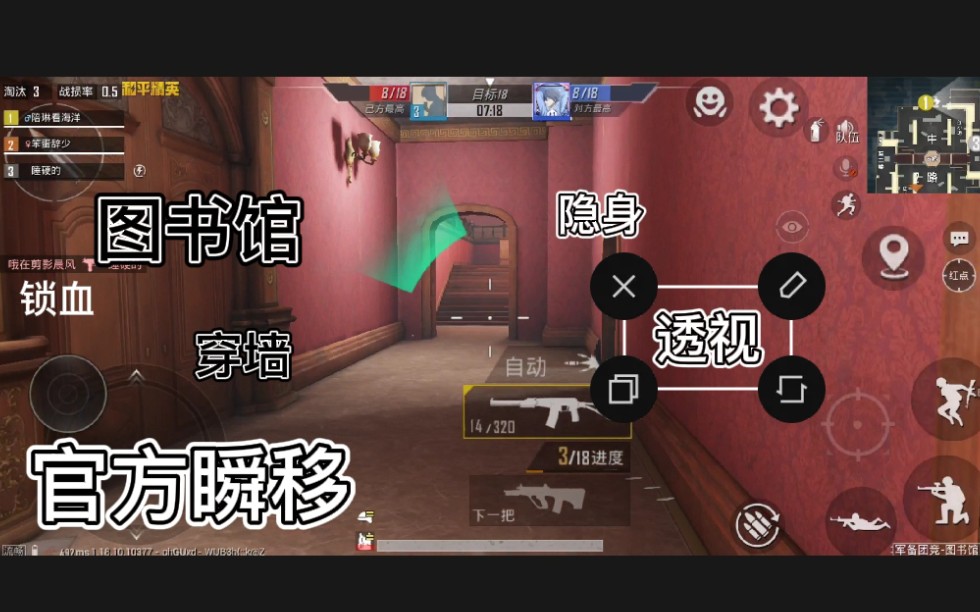 活动作品惊现官方瞬移隐身挂和平精英图书馆地图