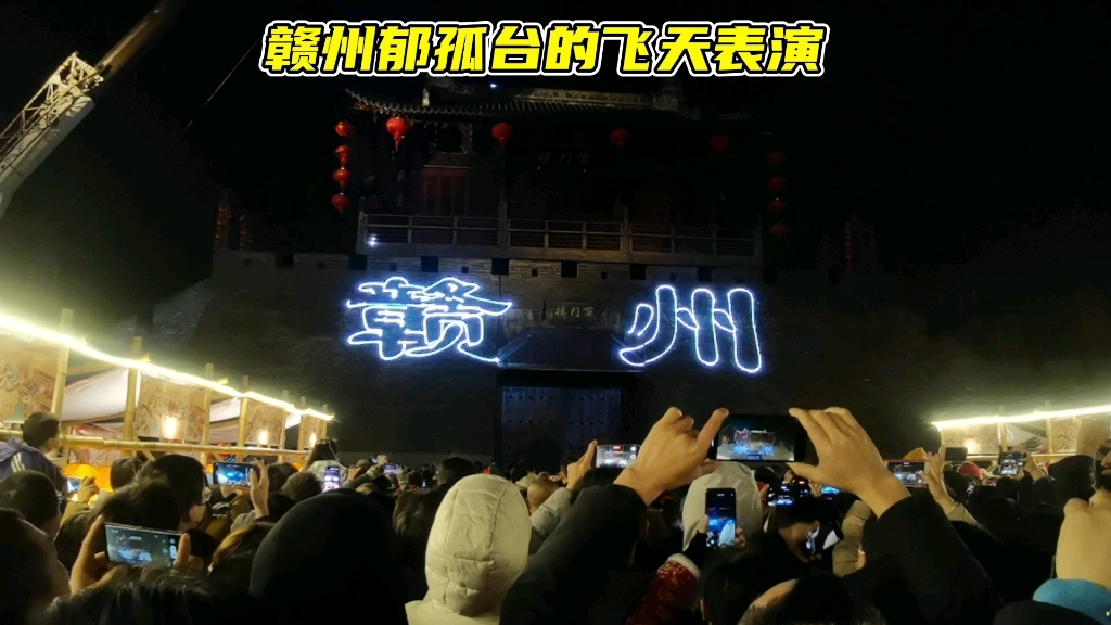 实拍赣州郁孤台的飞天表演,总要来一趟赣州吧,看一看宋城的繁华哔哩哔哩bilibili