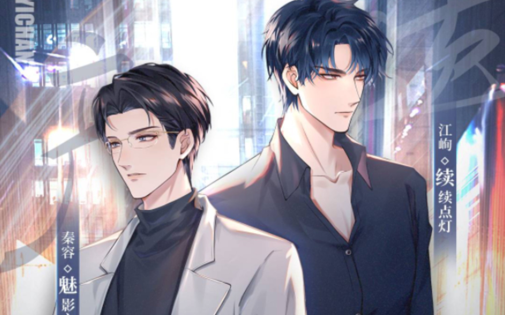 【全】年下/abo‖高傲疯批忠犬攻x禁欲坚韧大美人受