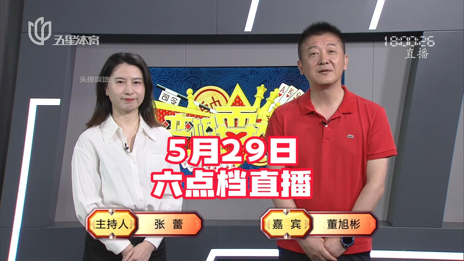 弈棋耍大牌【18点档20240529】童喆 邓泽民 潘宗民 杨志龙