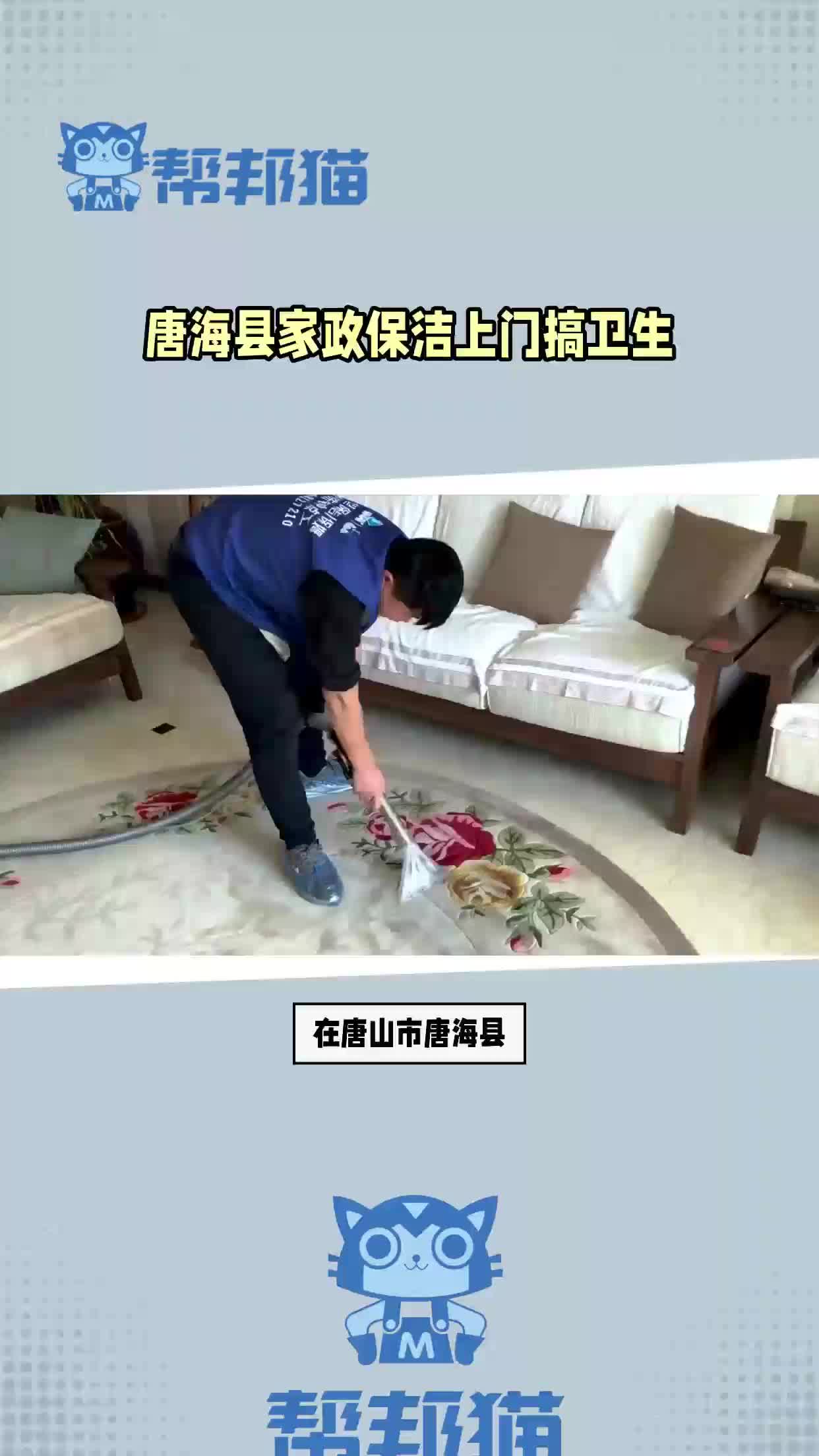 唐海县家政保洁上门搞卫生