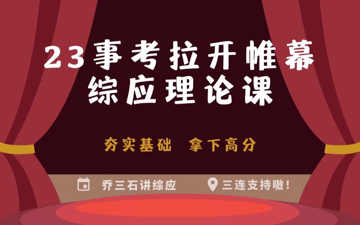 23年事业单位综应应急处理2哔哩哔哩bilibili