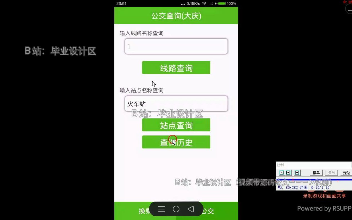 Android007基于安卓系统的公交线路查询系统哔哩哔哩bilibili