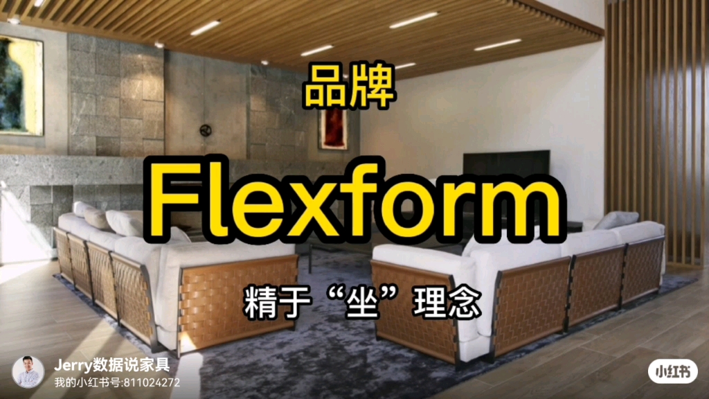 第9集丨Flexform 精于研究“坐”的理念的意大利品牌哔哩哔哩bilibili