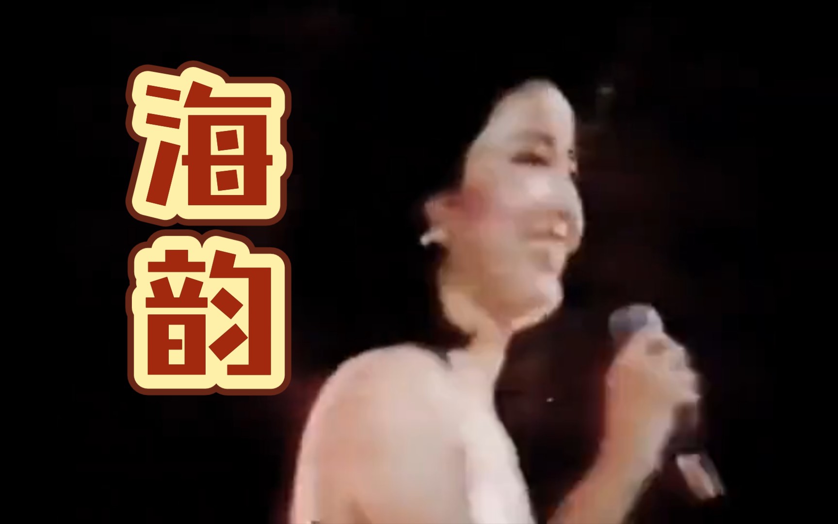 [图]邓丽君1984年吉隆坡演唱会 海韵