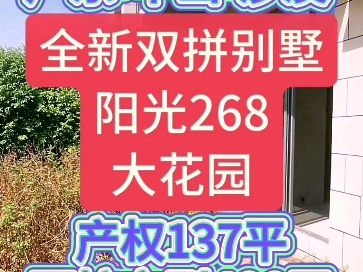 广东中山沙溪,全新双拼别墅,产权137平,可扩充到400平#中山房产#中山楼市#中山好房#马鞍岛#深中通道#中阳高速#同城推荐#同城房产#香港通关#澳门...