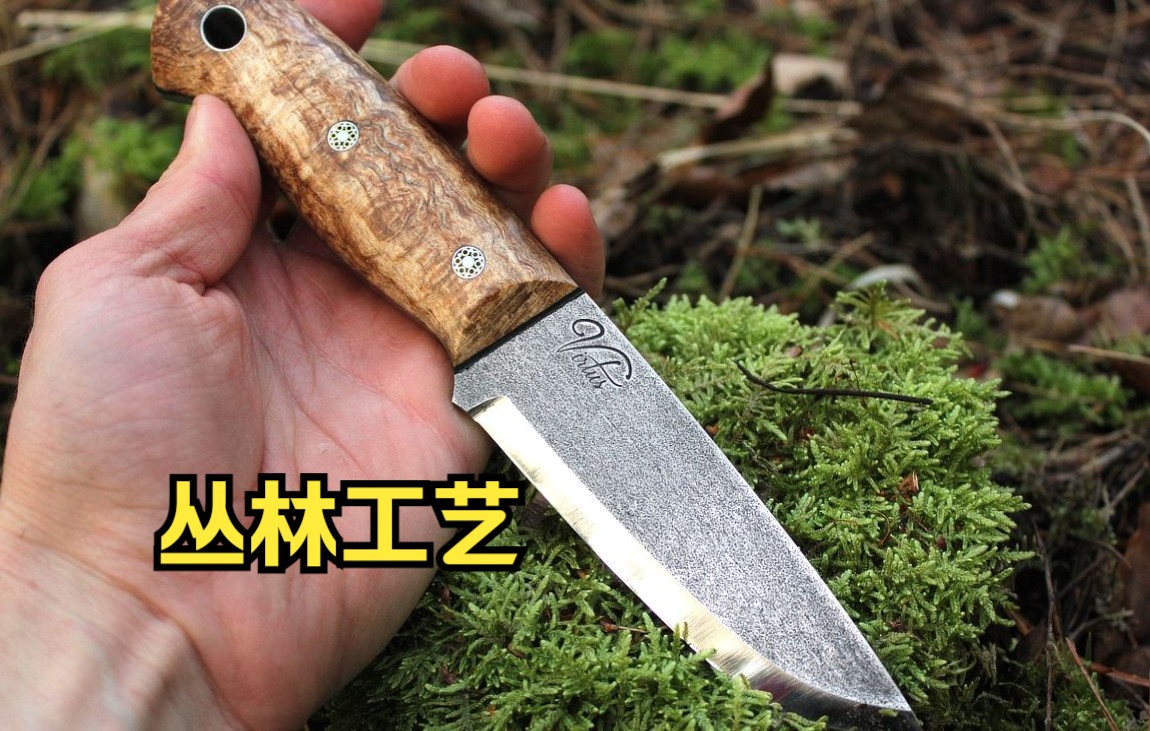 丛林工艺-新刀,燧石和钢火 在营地烹饪