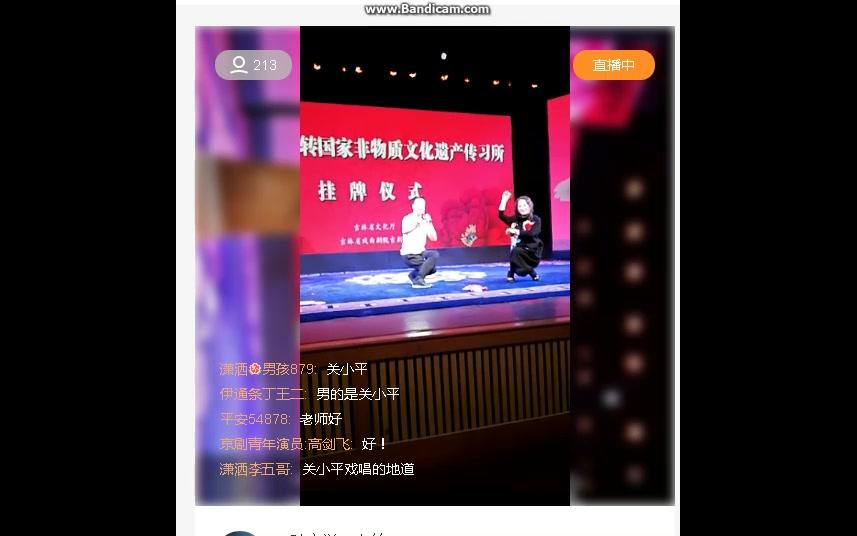 [图]【东北二人转】小帽《大将名五更》白玲 关小平 吉林省二人转非遗传习所挂牌仪式