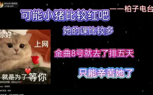 Download Video: 【柏里挑怡】金曲忙人小猪和大放厥词的小柏