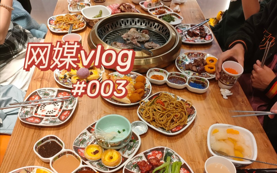 【网媒vlog】#003 和高中同学聚餐/给韩国朋友寄快递/拍摄影作业/欢乐吃火锅哔哩哔哩bilibili