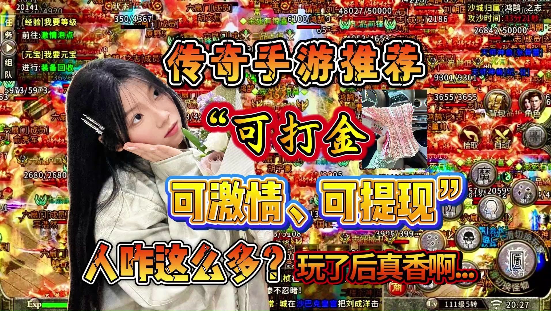 [图]传奇手游推荐：2024最火打金搬砖好服！元宝装备皆可游戏内提RMB，无暗坑纯绿色版冰雪复古176公益爽服！