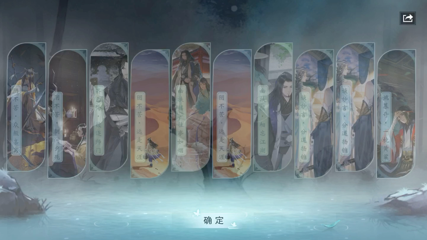 【一梦江湖】星阵抽卡 1100x2