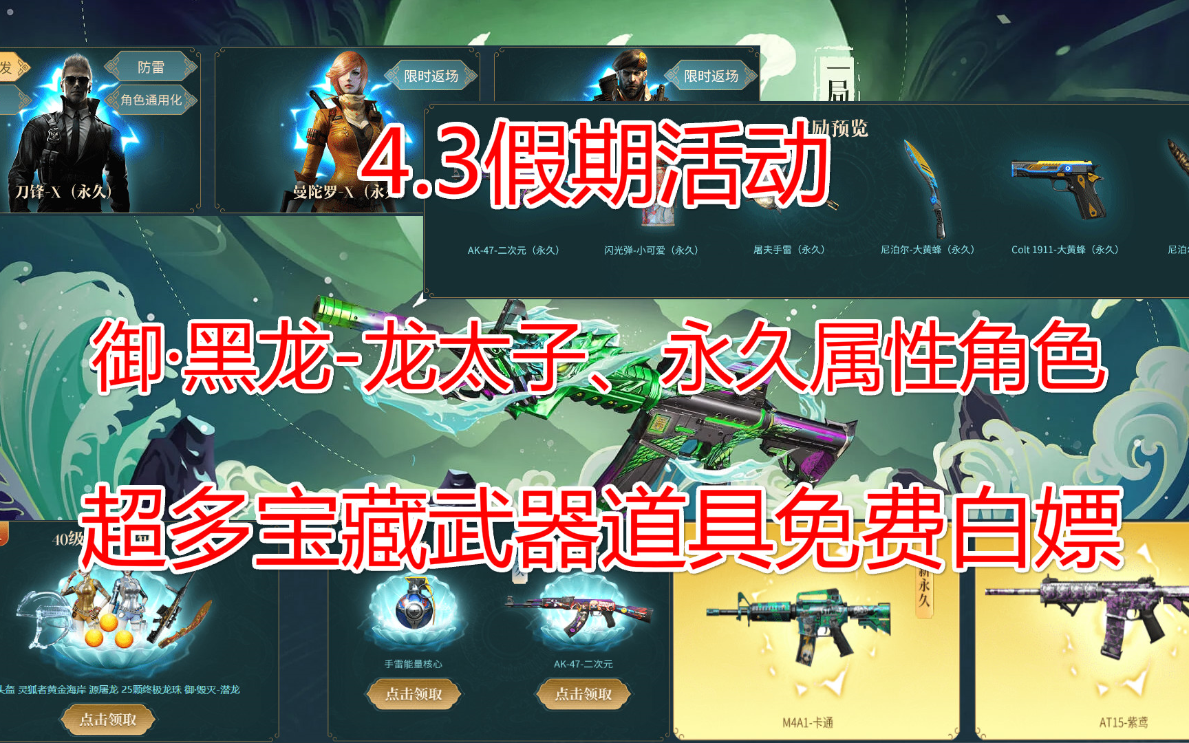 3假期活动,御·黑龙-龙太子,永久属性角色,超多宝藏武器道具免费白嫖