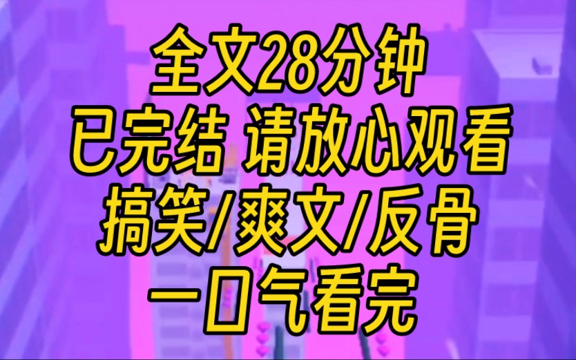 【完结文】我从小到大就有个毛病,不让我做什么,我偏做.我永远是班上最不听话的那个,家长口中的天生负面教材.我虽然很反骨,但对大家都很好,...