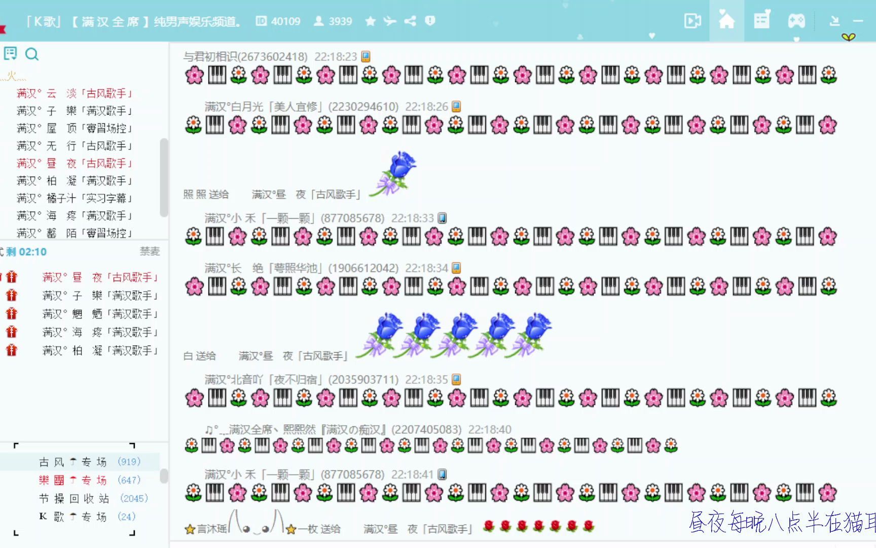 [图]【非官方】20221018 满汉古风 昼夜爬麦 请笃信一个梦+与云书