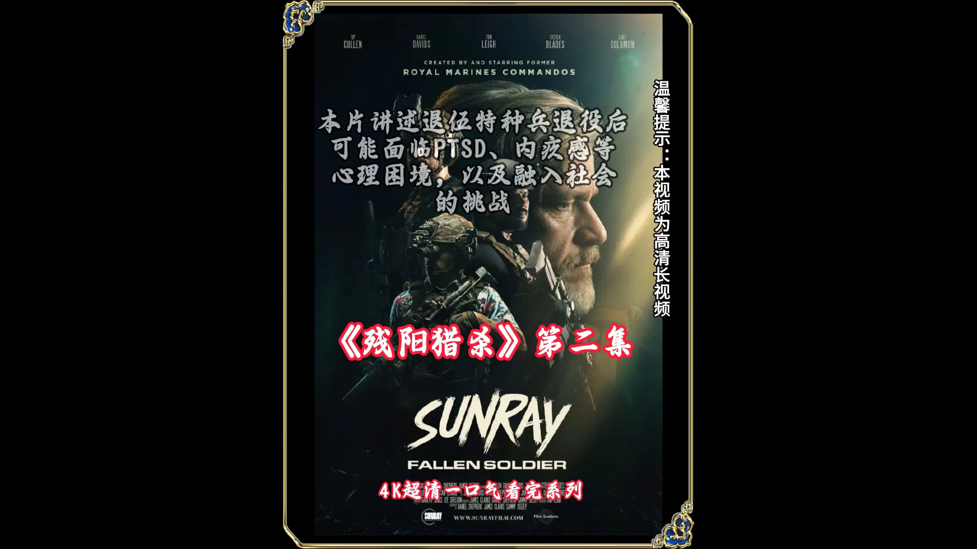 《残阳猎杀》HD完整版