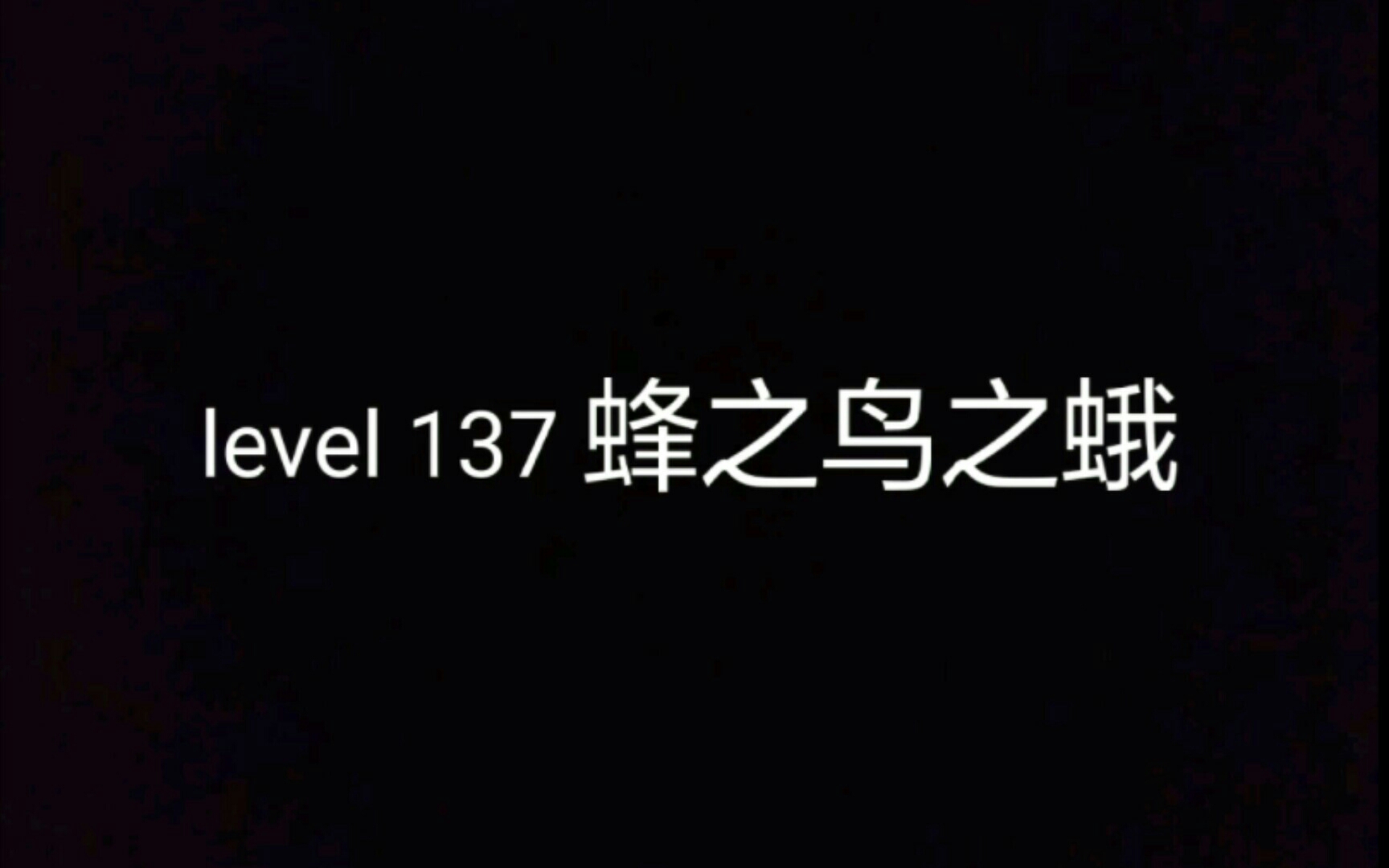 level 137蜂之鸟之蛾哔哩哔哩bilibili