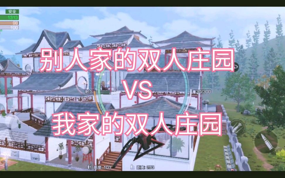 明日之后198别人家的双人庄园vs我家的双人庄园