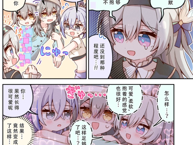 【崩铁漫画】银狼不抱着可爱的东西就睡不着哔哩哔哩bilibili