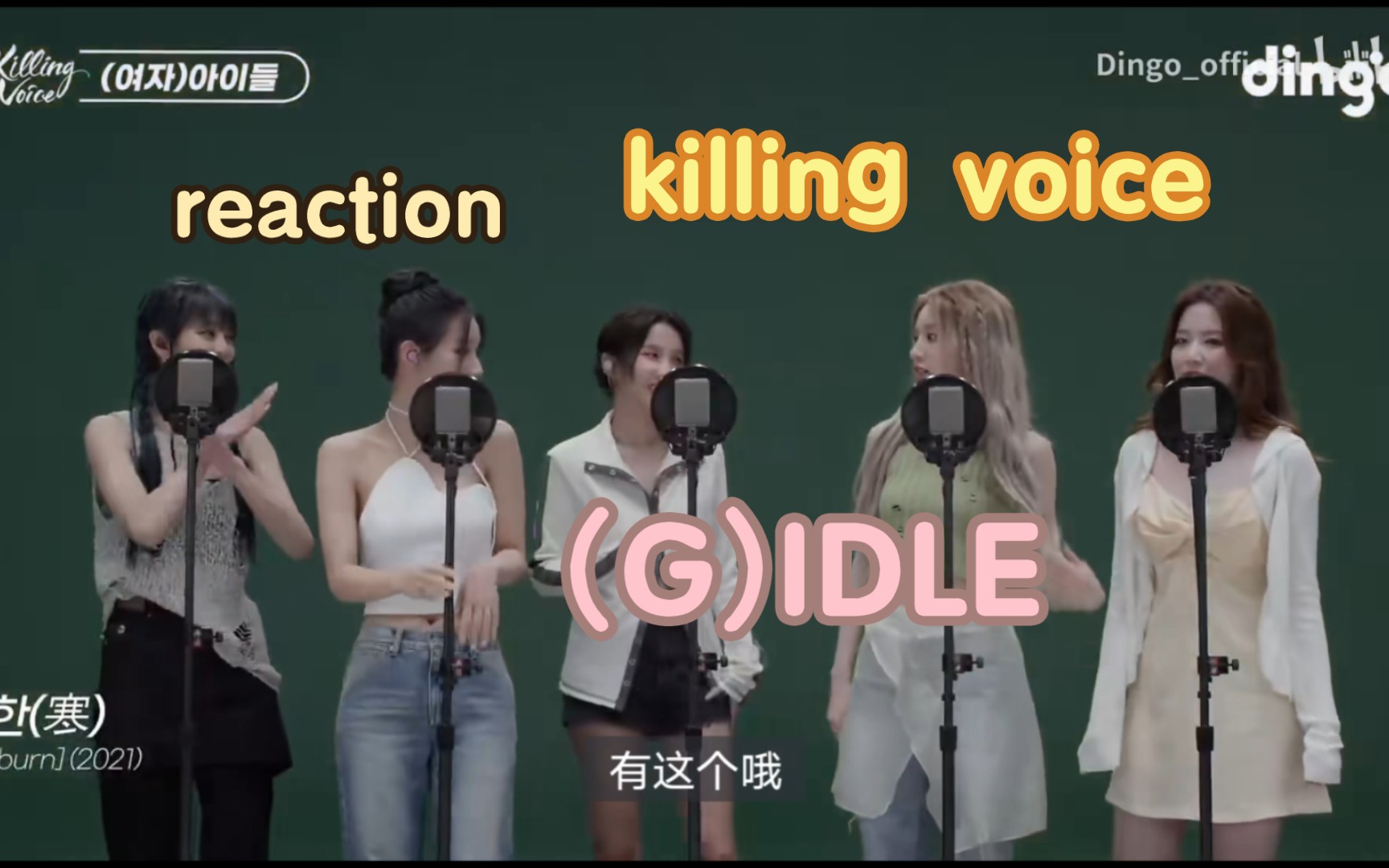 [图]Reaction to(G)IDLE killing voice[2]