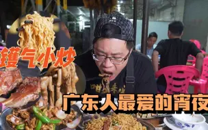 Download Video: 【品城记】不要在深夜轻易点开！这么有镬气的宵夜，看着都觉得饿！