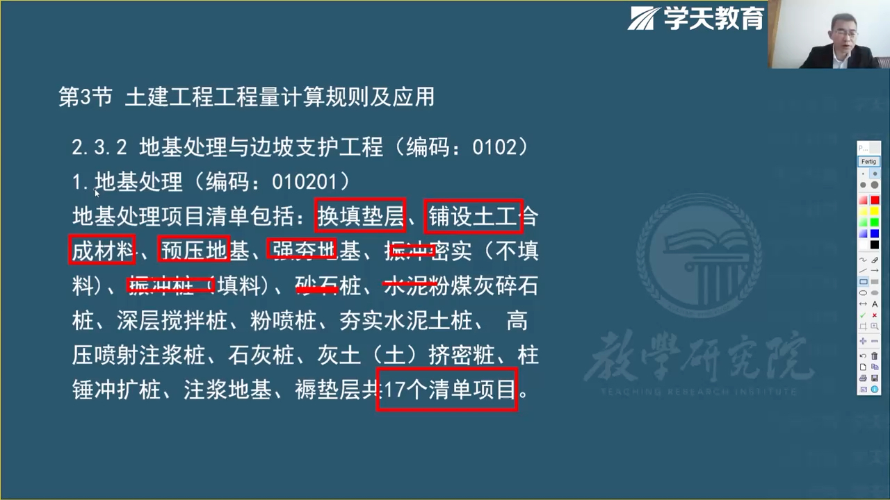 [图]21 地基处理 边坡支护及桩基工程