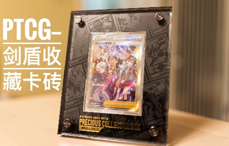 【天羽的PTCG】剑盾黑盒!收藏卡砖详细把玩~【HDR10】桌游棋牌热门视频