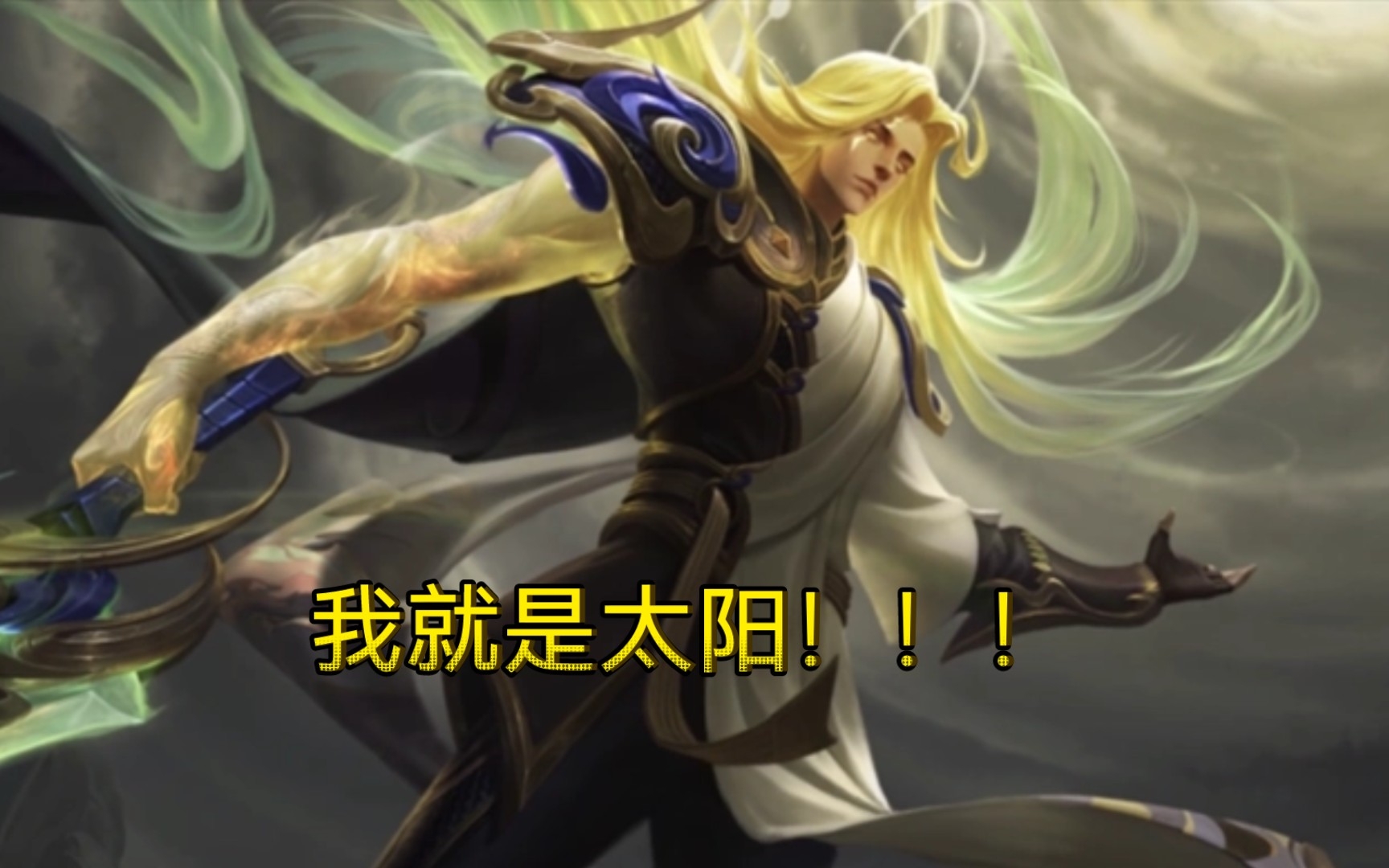 这里是为我所统帅的战场李信超燃不守家